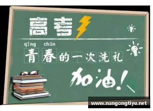 突破高考：体育特招文化课培训全攻略
