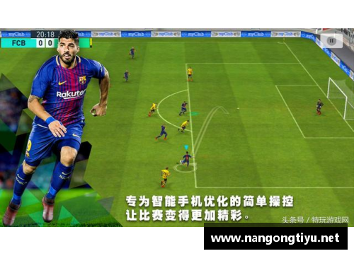 网易实况足球教练排行榜：挑战王者之路