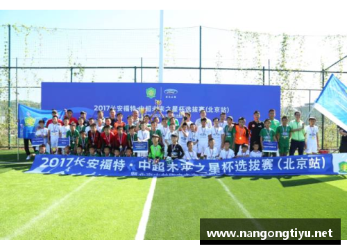 培养未来之星：发掘潜力、引领高升球员的成功之路